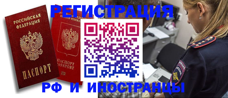 прописка иностранных граждан в Георгиевске