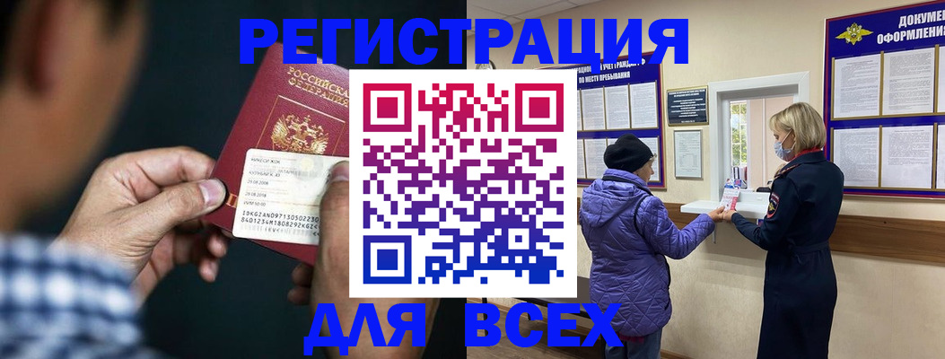 прописка 2025 в Георгиевске